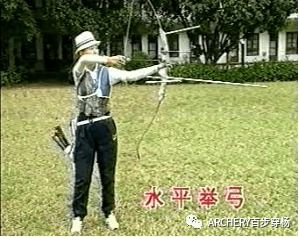 射箭手册 射箭动作及相关知识 五