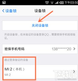 手机qq设备锁怎么用 手机qq设备锁设置教程 