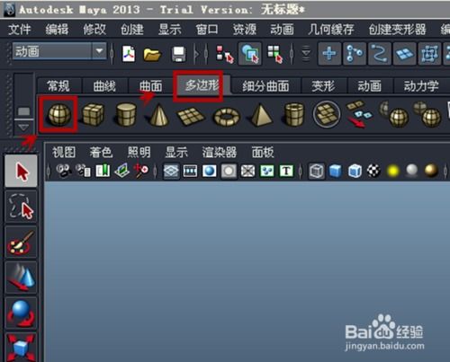 在Autodesk Maya 2013中如何设置球体 