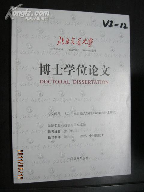 武汉大学博士学位论文 十八世纪法国对华贸易研究 16开 181页