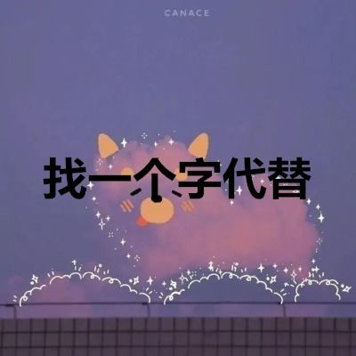 花太阳雨和你歌词 表情大全