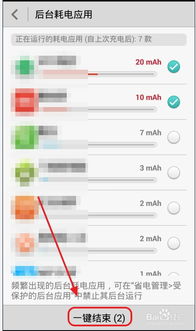 手机怎么查看并关闭耗电量高的应用
