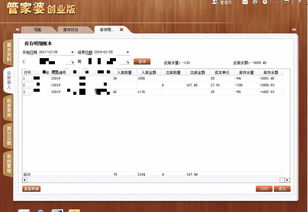 管家婆创业板此前余量出现负数是什么情况？怎么调整