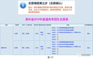 贵州2019高考正式填报志愿时间及细则公布