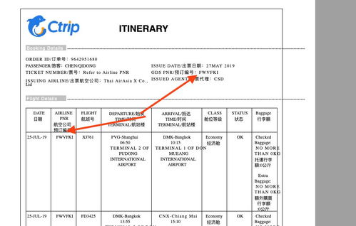 国际航班电子行程单 信息阅读欣赏 信息村 K0w0m Com