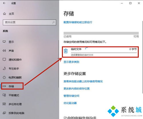 win10电脑上的c在哪里设置