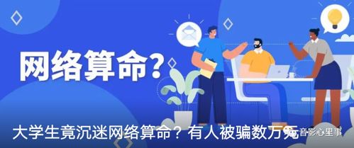 网络算命能挣W,要把握住