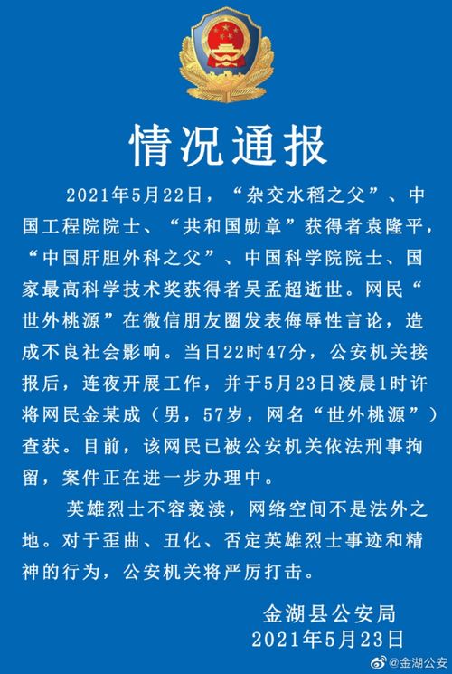 人民说法丨零容忍 侮辱功勋英雄,网民被采取刑事强制措施