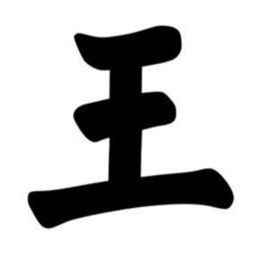 带有字的名字