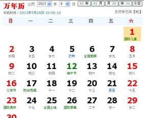 我是94年农历四月二十三出生的,为什么日历上面写着今年的生日是六月一号,但是电脑上面的日历和手机上面的日历怎么显示是六月二号呢 