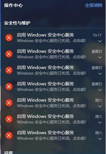 win10显示安全中心