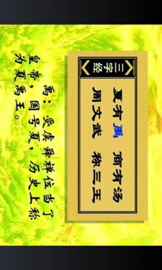 三字经详解动画下载 三字经详解动画app下载 三字经详解动画手机版下载 3454手机软件 