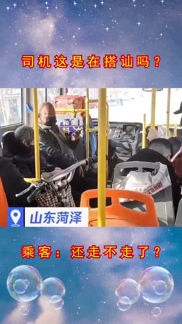 一公交司机无视规定下车 撩妹 ,留下一车乘客风中凌乱 