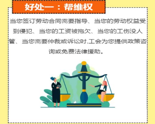 一定要仔细阅读 职工加入工会的十大好处