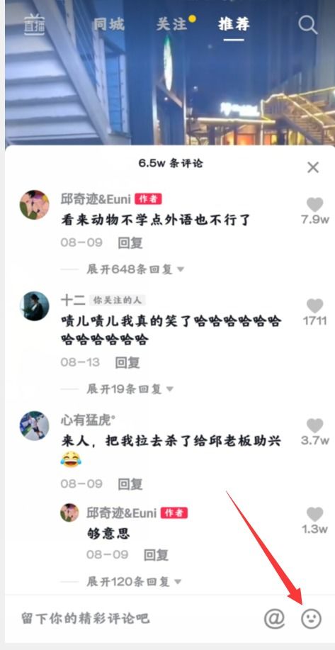 抖音评论怎么发图片表情包详细图文教程 