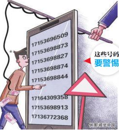 厦门市民给骗子转4万 诈骗电话九成是170和171号段