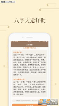 周易八字测算app下载 周易八字测算安卓版下载 乐游网安卓下载 