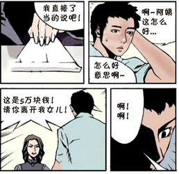 恶搞漫画 丈母娘用钱考验了帅女婿 