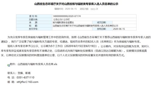 核与辐射类专家库 2020年