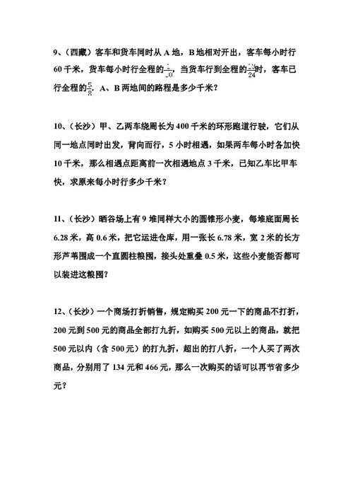 小升初数学应用题试卷及答案