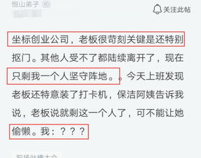 员工入职创业公司,8个员工辞职了7个,隔天上班后蒙了