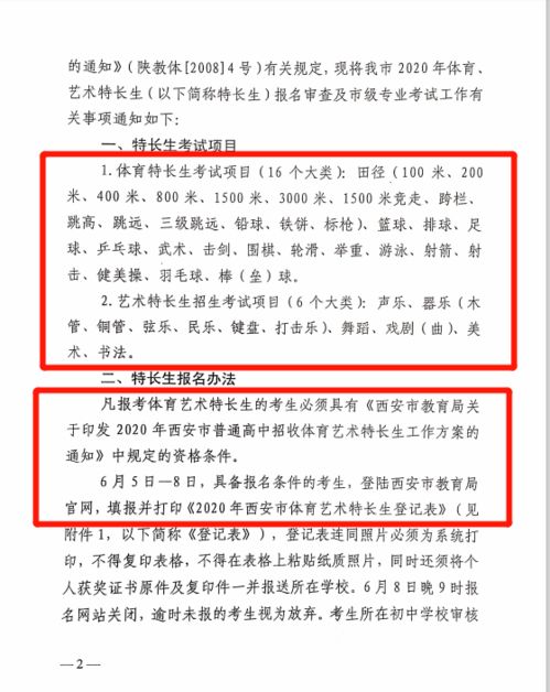 关注 2020西安中考体育艺术特长生今日起开始报名 6月28日开考