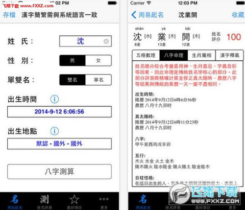 时间财富网站起名软件app官方安卓版下载 时间财富网站起名软件app安卓版1.0下载 飞翔下载 