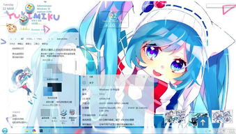 win10雪初音主题安装