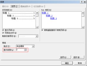 在WORD中如何自定义四级目录 