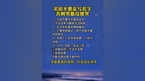 买房不要乱写名字否则哭都没地哭 涨知识 思维 