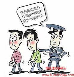 你不可不知的生活法律常识 刑事篇