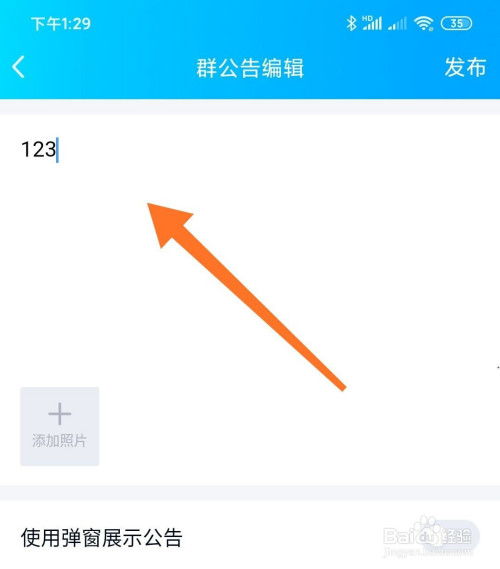 qq怎么设置群公告需群成员确认收到 