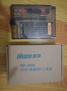 惠泽 HUZO HZ 4501 45件套电脑DIY工具盒已收到
