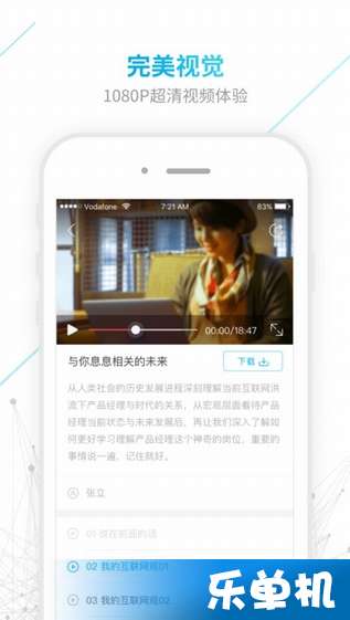开课吧app下载 开课吧app安卓版下载 乐单机 