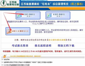 江苏省考试院登录入口？江苏教育学院是本几