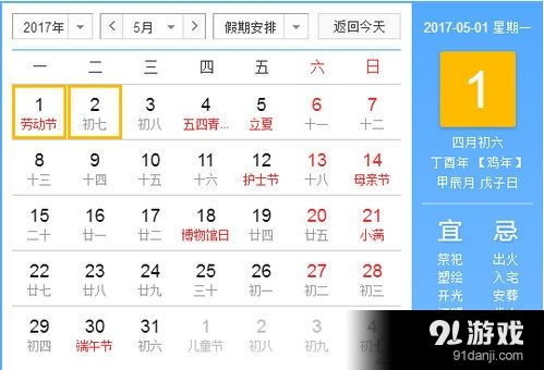 2017假期安排时间表？2017年国家法定假期