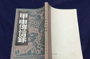 美国拍卖一本明末笔记,内容洗刷崇祯冤屈 明史又一记载被推翻