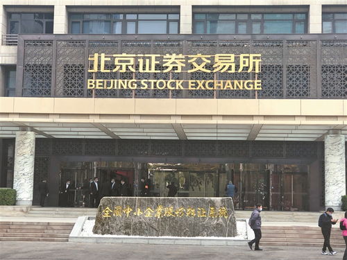 北京有什么多少家证券交易所？