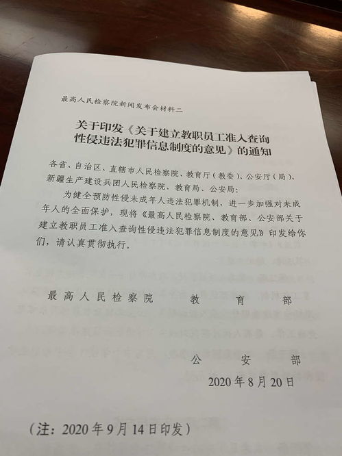 三部门印发意见 建立教职员工准入查询性侵违法犯罪信息制度 校外培训机构参照执行