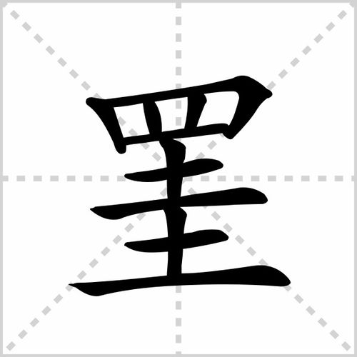 上四下圭 这个字怎么读 