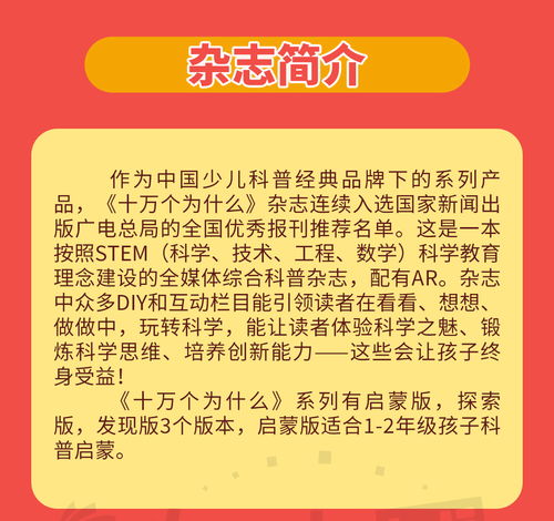 十万个为什么启蒙版 十万个为什么启蒙版杂志订阅,杂志封面,精彩文章导读 杂志铺,杂志订阅网 