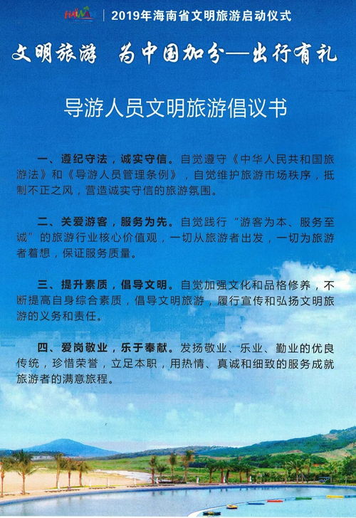 地方协会 2019年海南省文明旅游启动仪式在海口举行