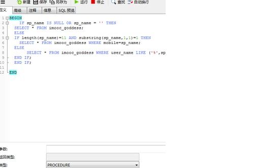 mysql存储过程参数类型有哪些(mysql的存储过程怎么理解)