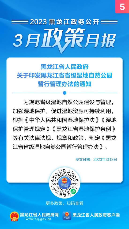 3月,黑龙江省政府发布这些重要政策 