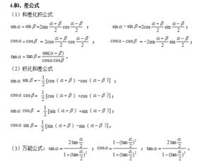 求常用三角函数公式