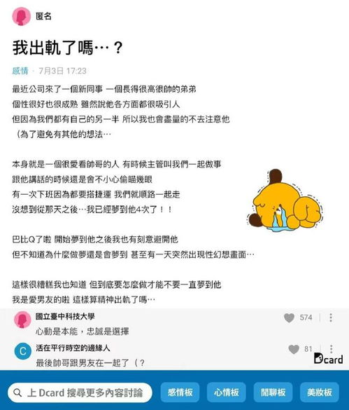 女网友梦到鲜肉男同事四次,怕是精神出轨,该如何是好