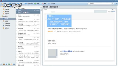 如何设置来邮件提醒(foxmail邮件短信提醒)