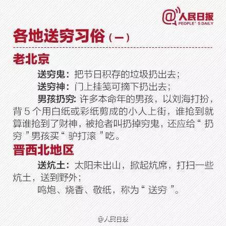 正月初六习俗 话你知