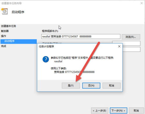 win10开机自动拨号设置