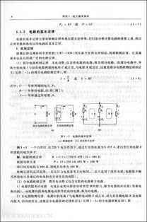 电工基本知识及技能